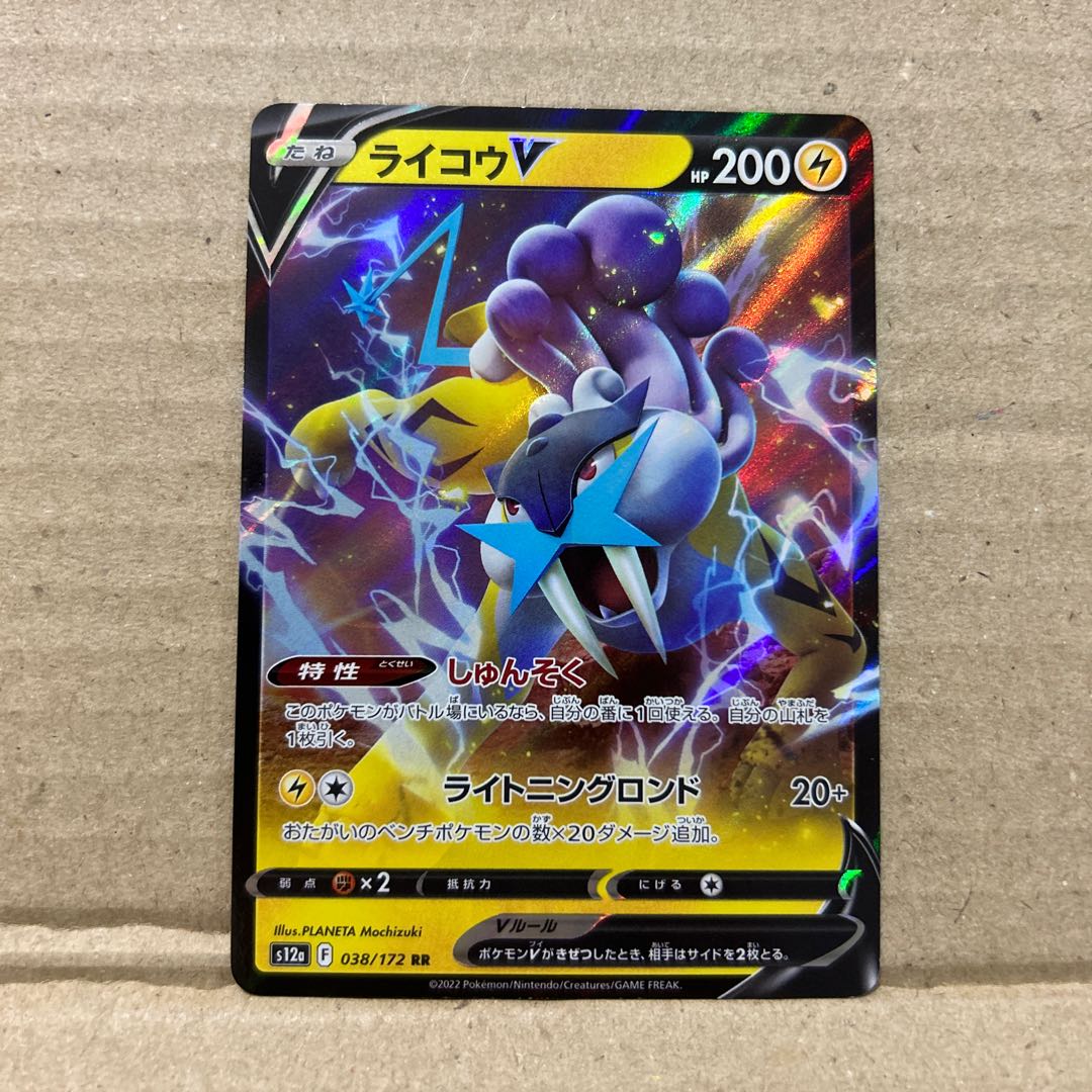 RaikouV RR 038/172 for ika