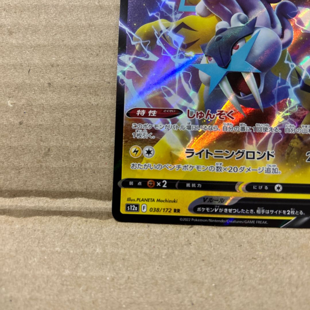 RaikouV RR 038/172 for ika