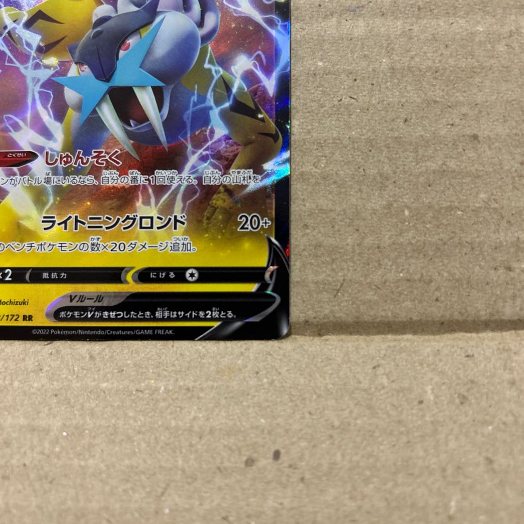 RaikouV RR 038/172 for ika