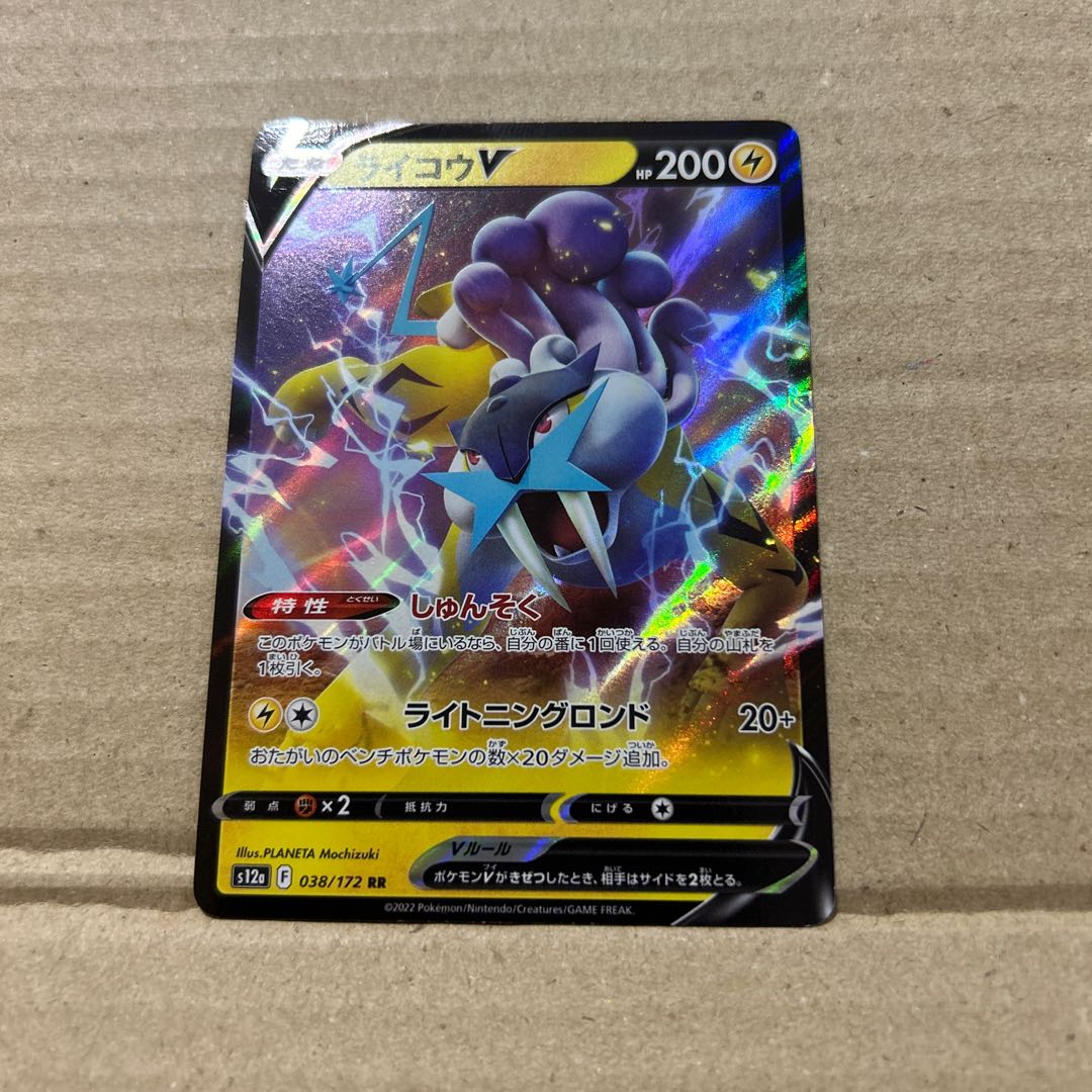 RaikouV RR 038/172 for ika