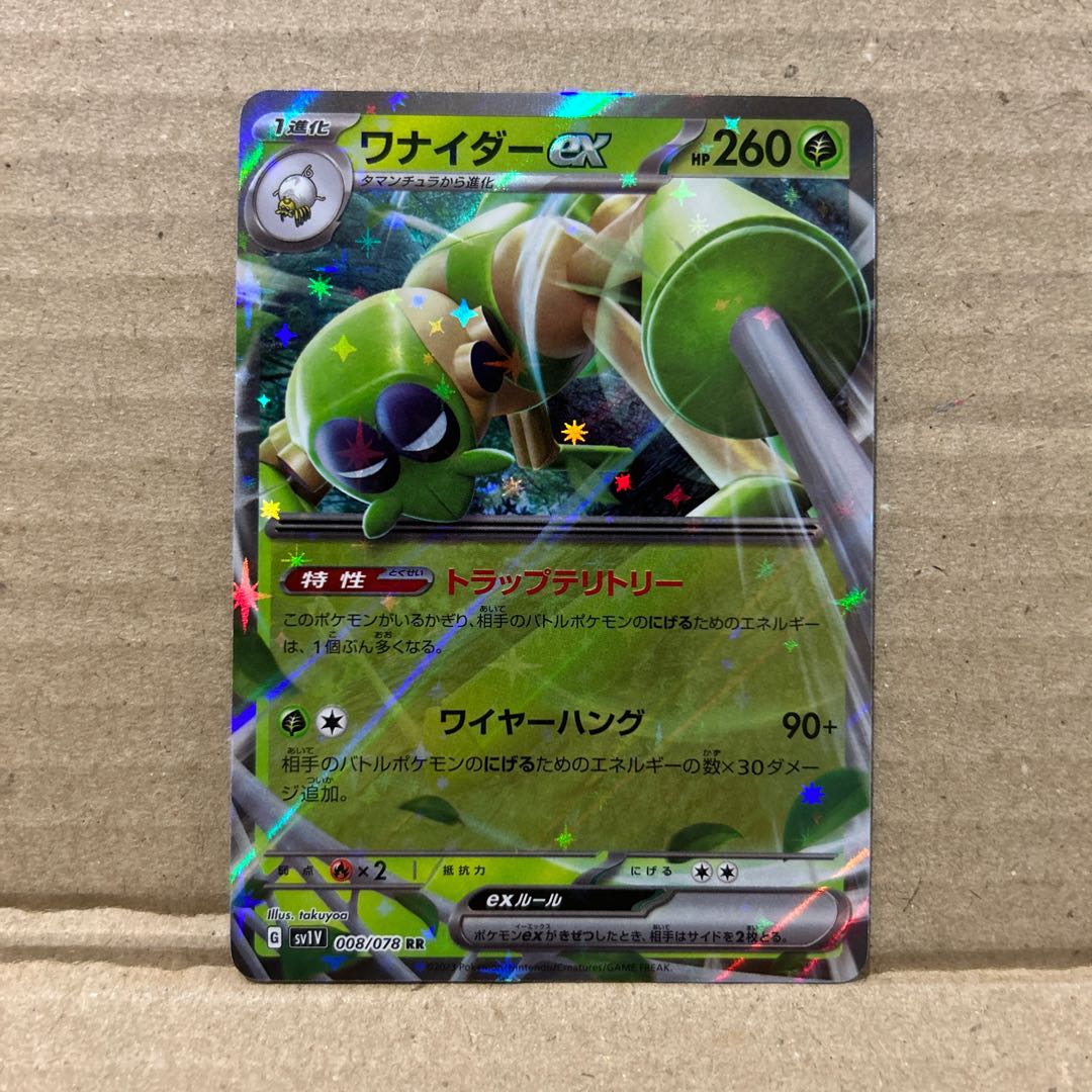 Wanider ex RR 008/078