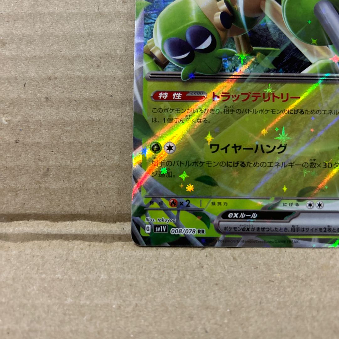 Wanider ex RR 008/078