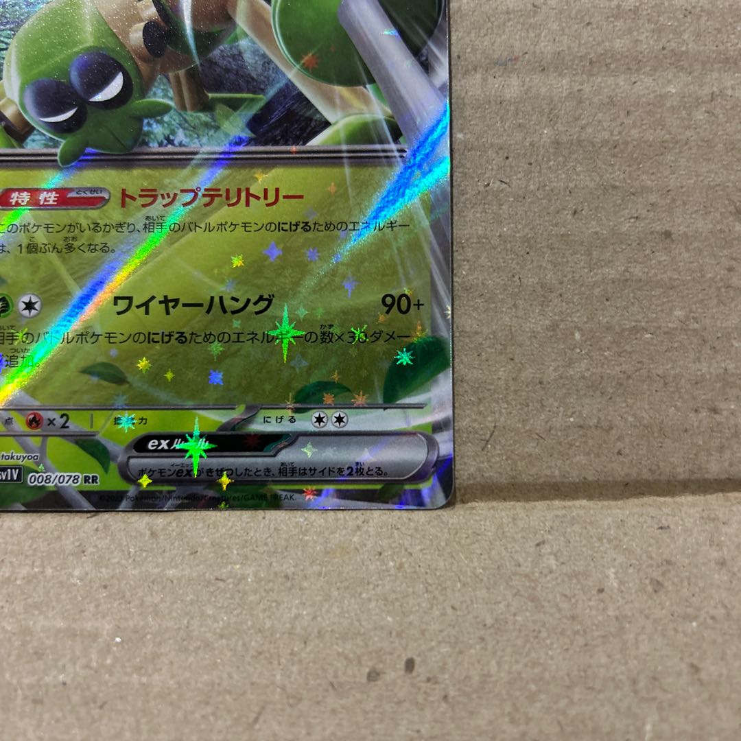 Wanider ex RR 008/078