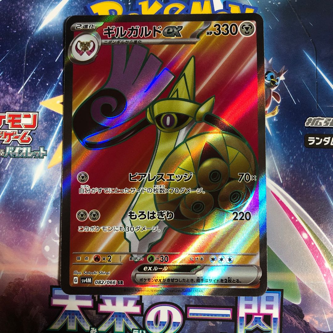 ギルガルドex SR 082/066 1枚