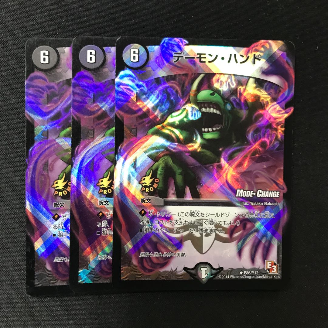 Terror Pit(MODE CHANGE) R-foil P86/Y12