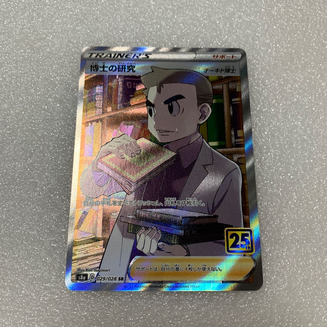 博士の研究[オーキド博士] SR 029/028