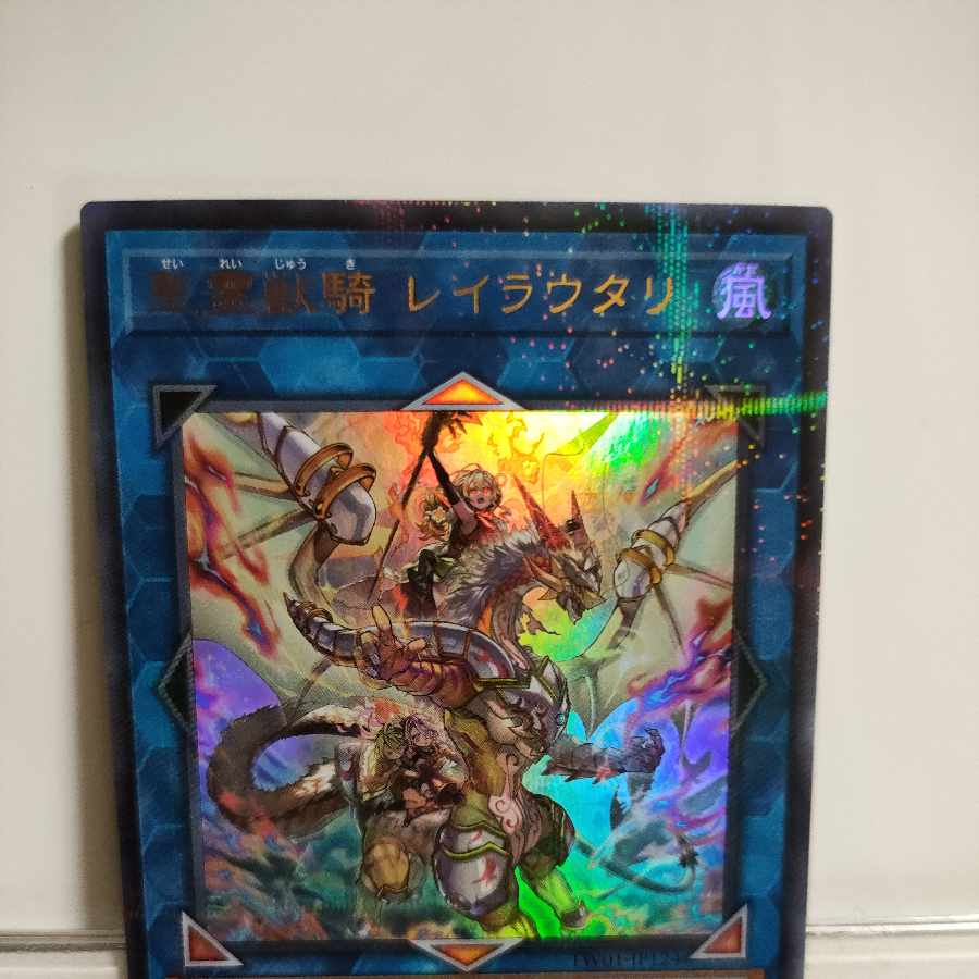 遊戯王 聖霊獣騎 レイラウタリ ウルトラパラレル A+
