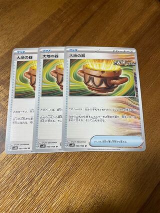 大地の器 U 060/066