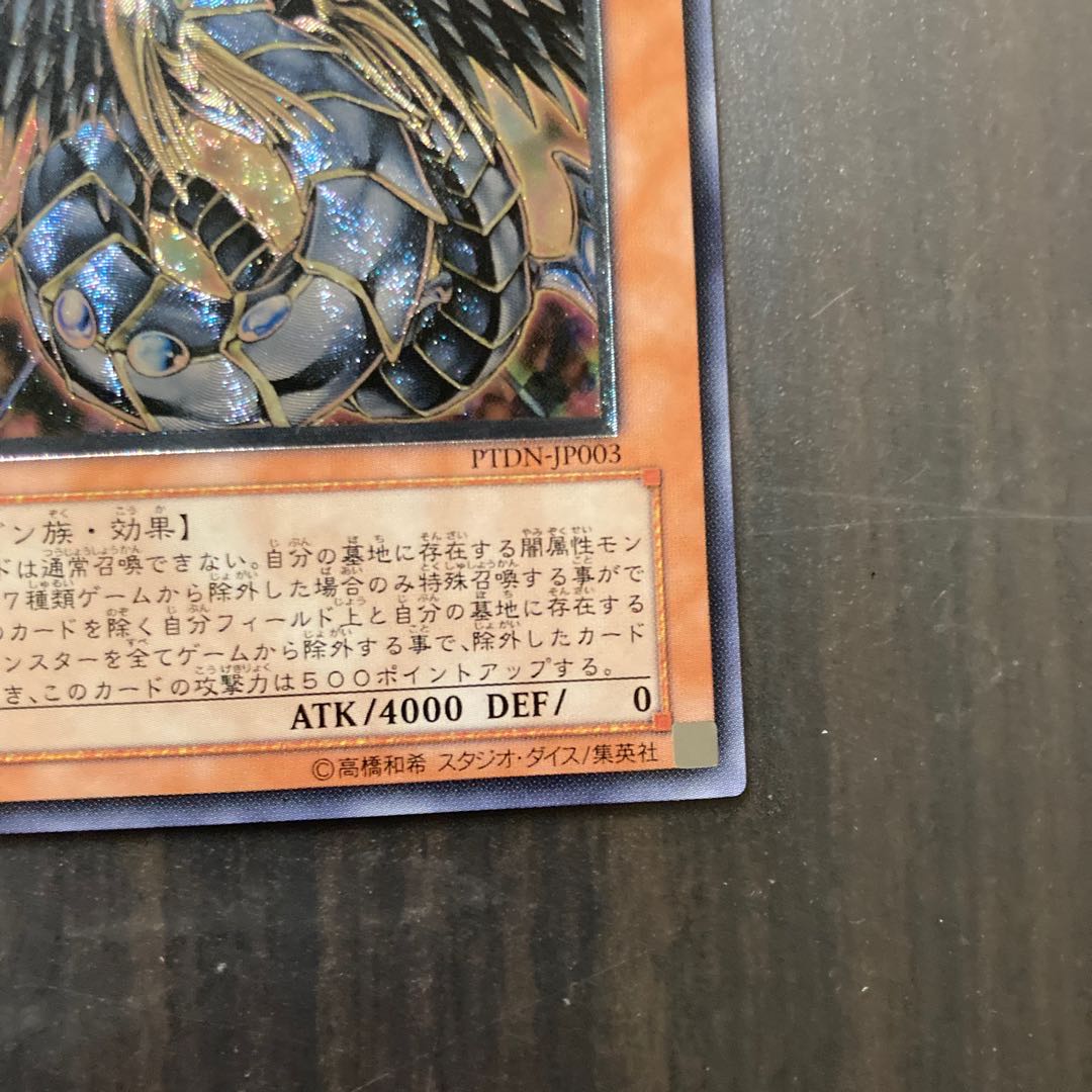 Rainbow Dark Dragon Ultimate Rare JP003 Relief