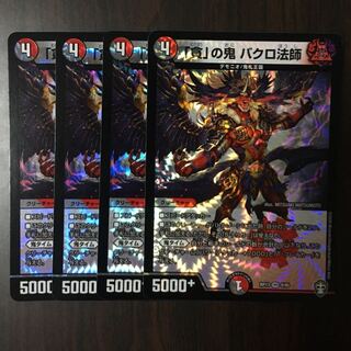 「貪」の鬼 バクロ法師