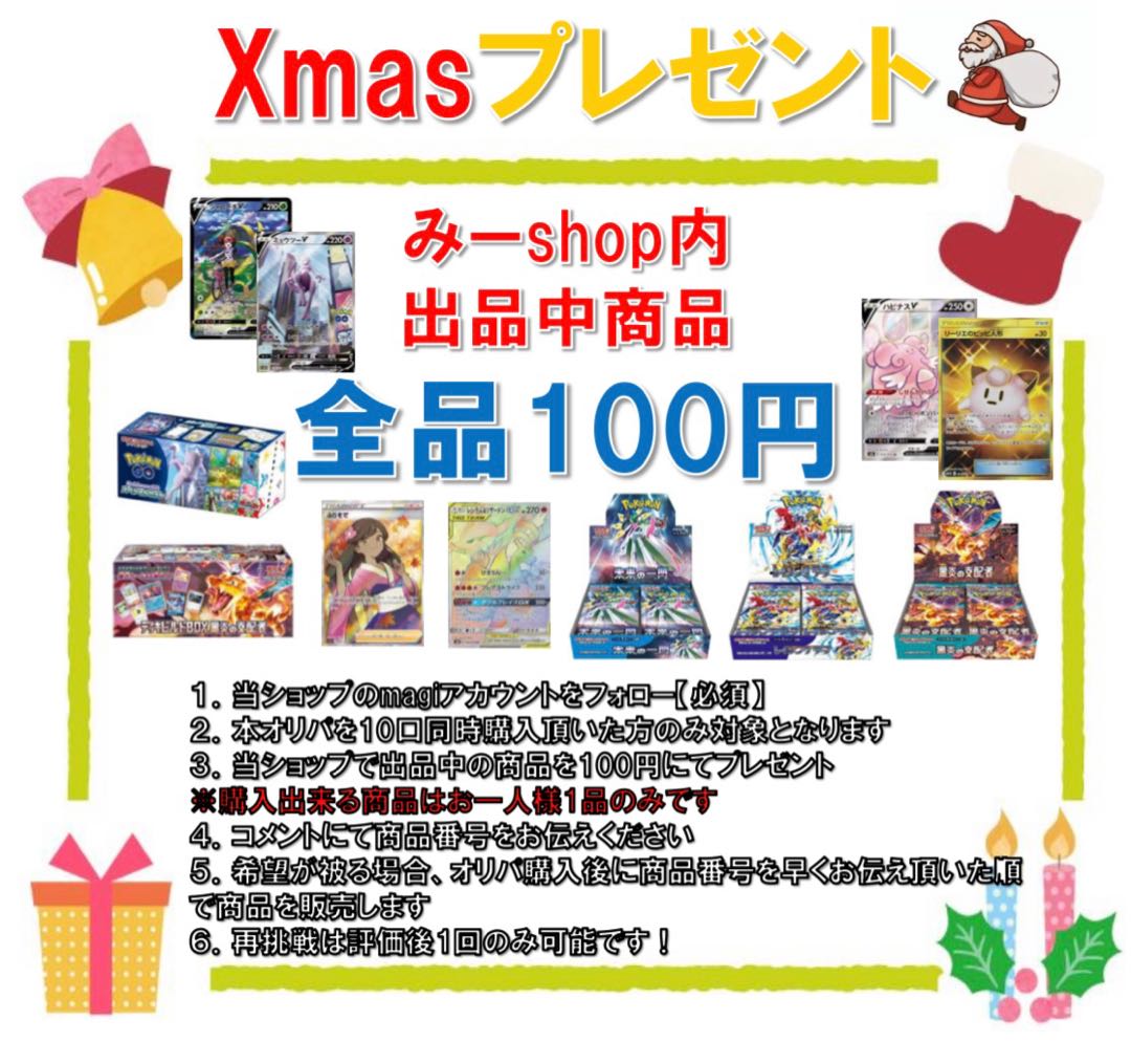 【即購入用10口】Xmasオリパ！！