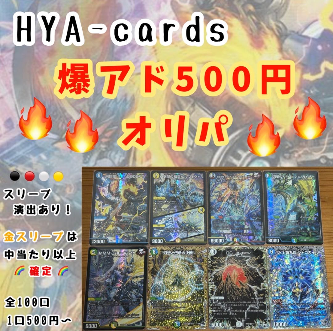 Limited to 100 units] 500 yen Oripa purchase window for Bakudan Ads