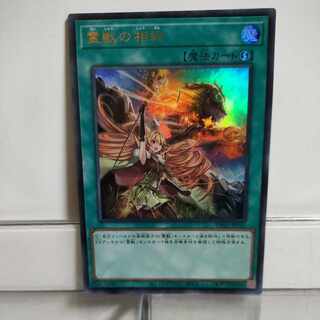 遊戯王　霊獣の相絆　ウルトラ　A＋