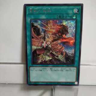 遊戯王　霊獣の相絆　シークレット　A＋