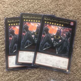 No.15 Gimmick Puppet-Giant Killer rare JP019