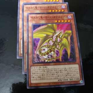 呪われし竜-カース・オブ・ドラゴン N