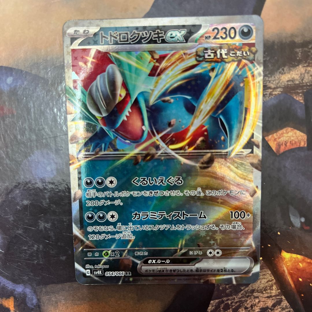 トドロクツキex RR 054/066