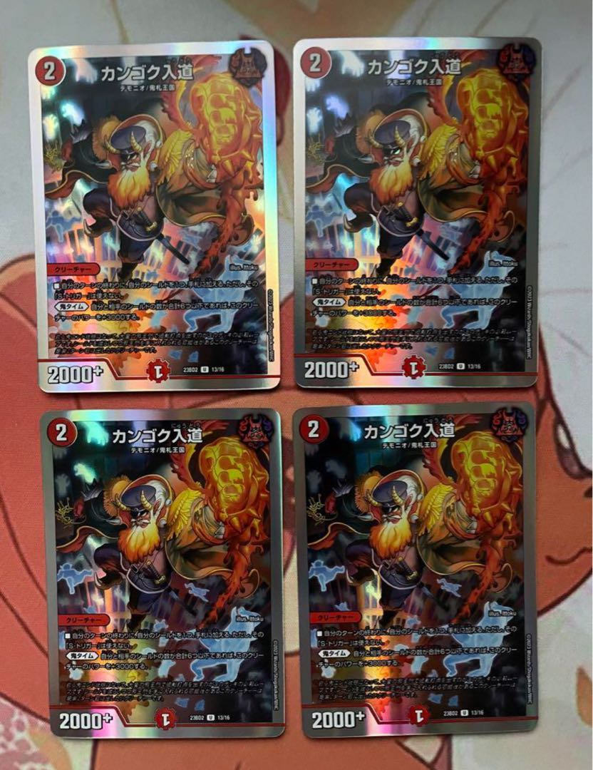 カンゴク入道 68/100