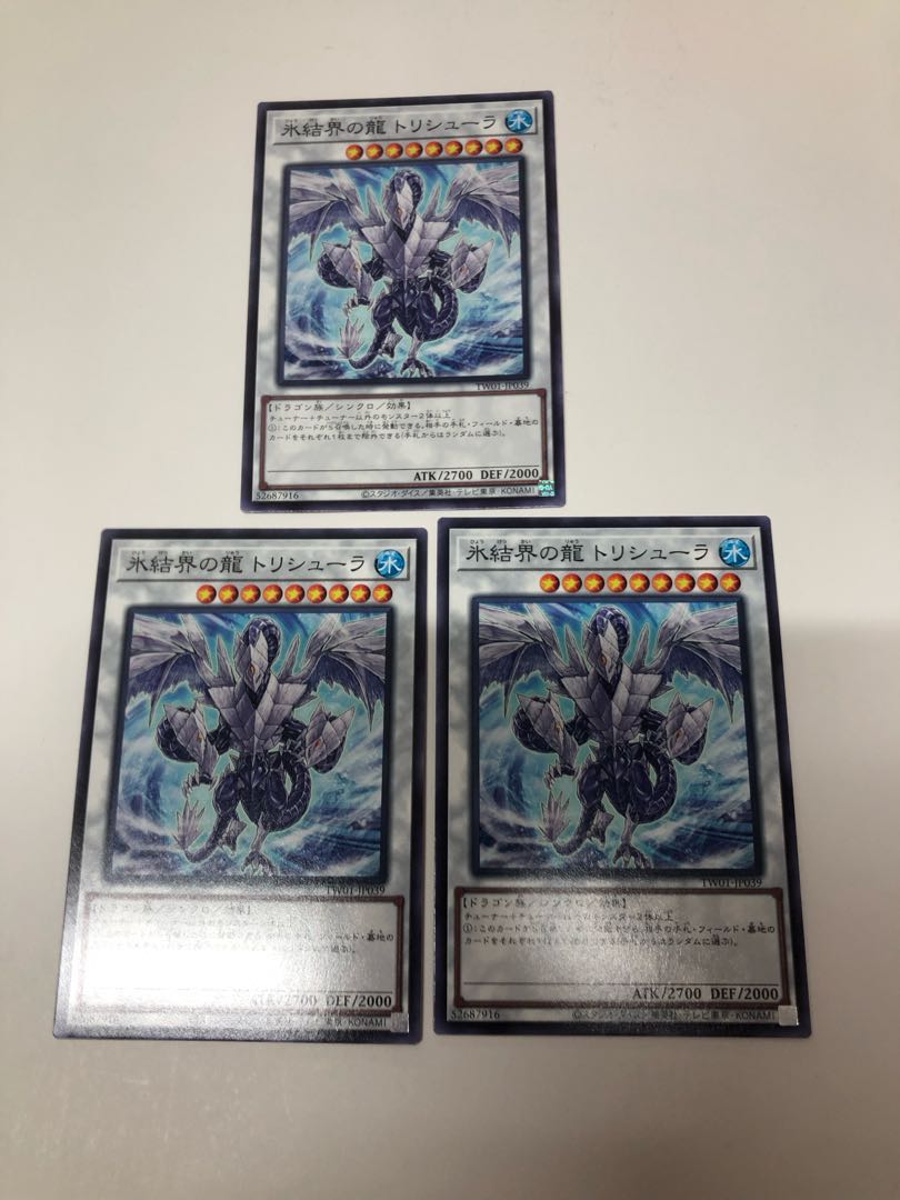 氷結界の龍トリシューラ　3枚セット