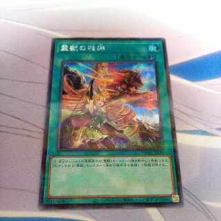 霊獣の相絆 シークレットパラレル