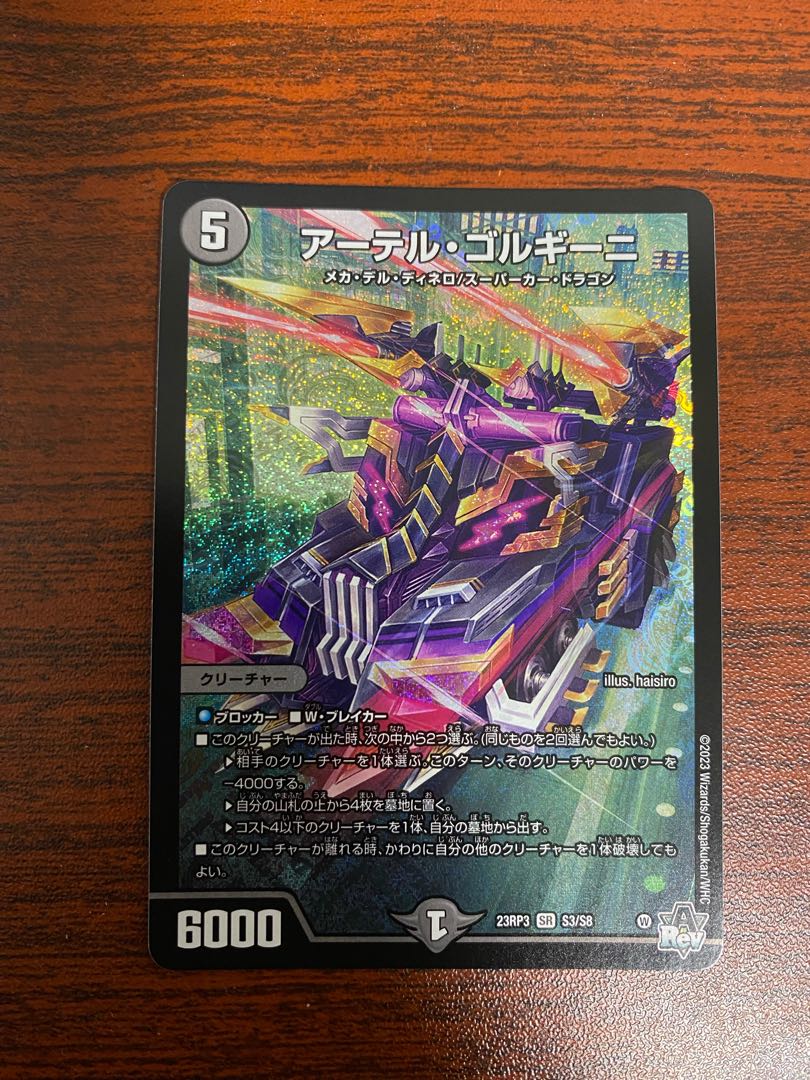 Artel Gorgini SR S3/S8