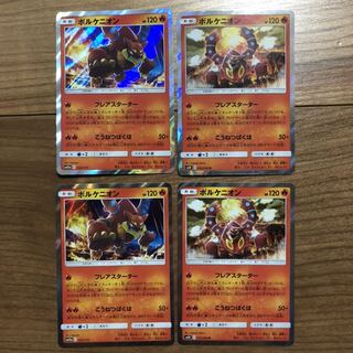 ボルケニオン　4枚