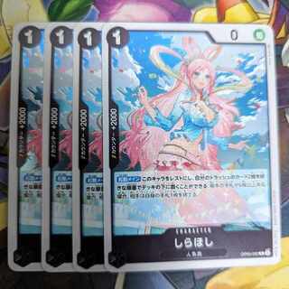 しらほし R OP05-082