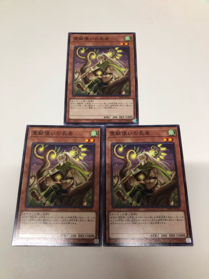 霊獣使いの長老　3枚セット