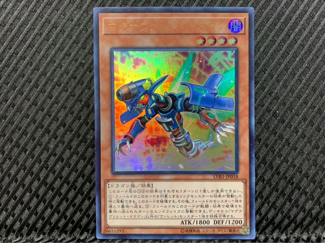 【ぽぽたん】遊戯王 -1398 マグナヴァレット・ドラゴン ウルトラ