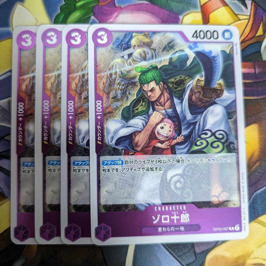 ゾロ十郎 R OP05-067