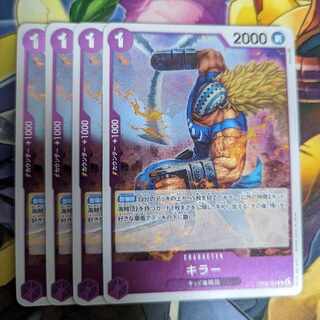 キラー R OP05-064