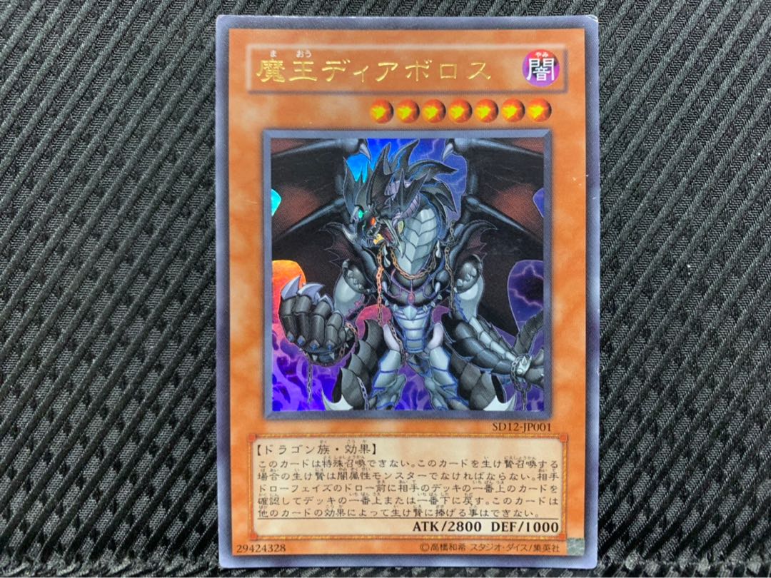 【ぽぽたん】遊戯王 -1397 魔王ディアボロス ウルトラ