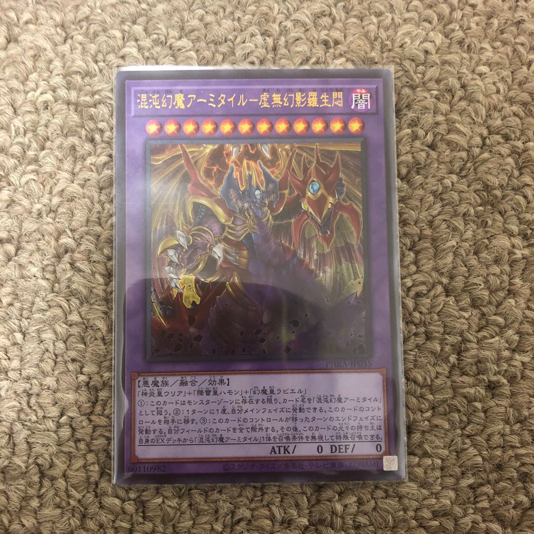 Armityle the Chaos Phantasm (Updated from: Armityle the Chaos Phantom) - Emptiness Phantom Rao Life Agony Ultra Rare JP035