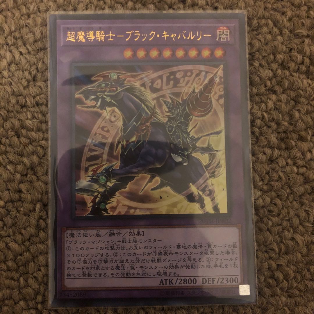 超魔導騎士-ブラック・キャバルリー ウルトラレア JPB02