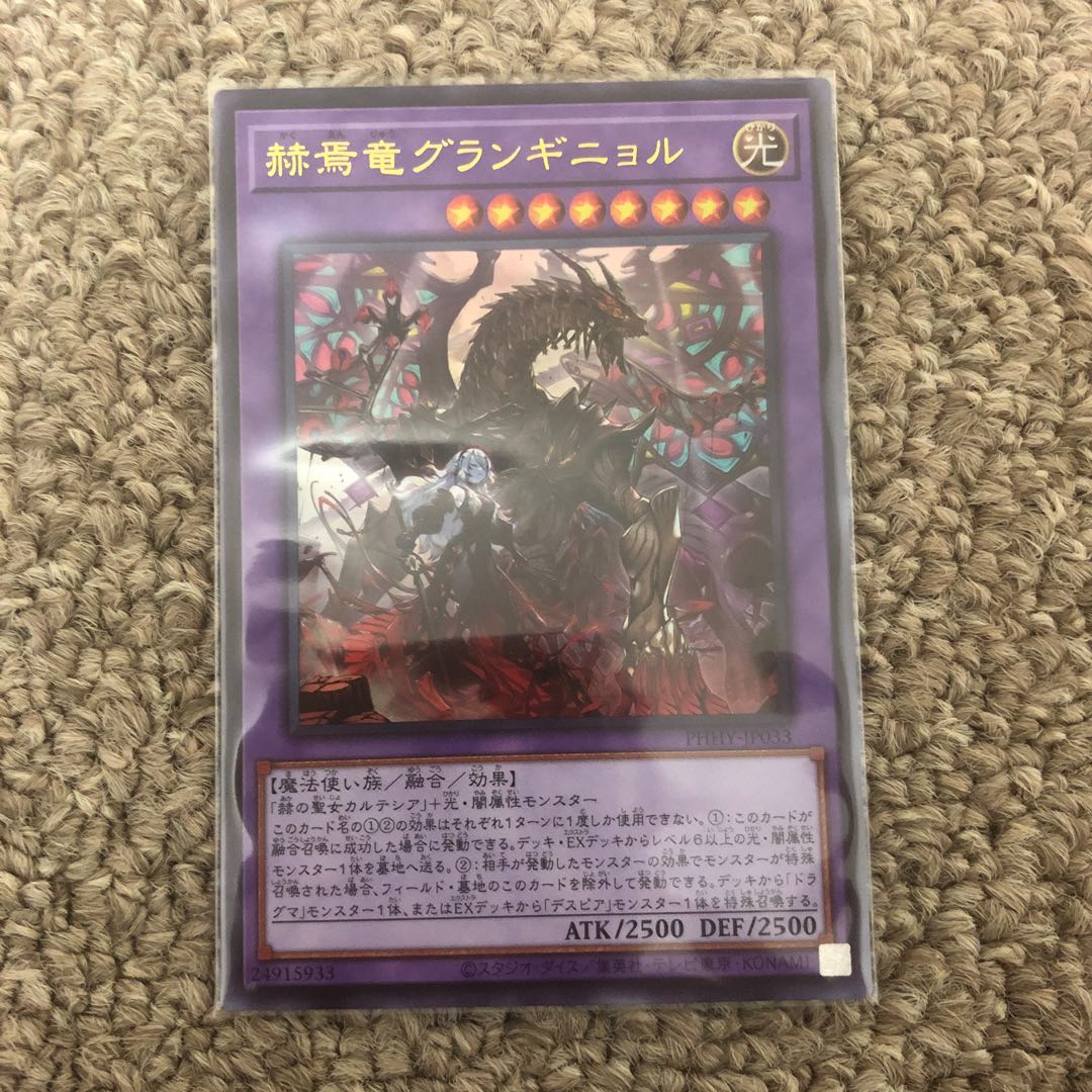 赫焉竜グランギニョル ウルトラレア JP033