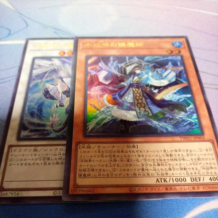 氷結界の鏡魔師　ウルトラ他