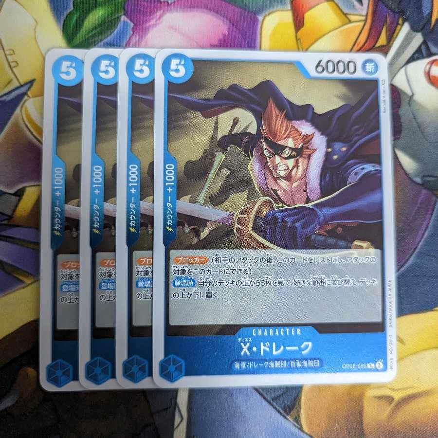 X・ドレーク R OP05-055