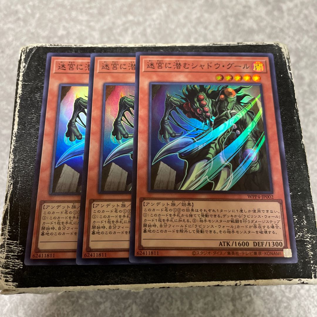 迷宮に潜むシャドウ・グール スーパーレア WPP4-JP002 3枚
