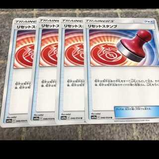 リセットスタンプ