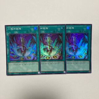 十種神鏡陣 スーパーレア JP064