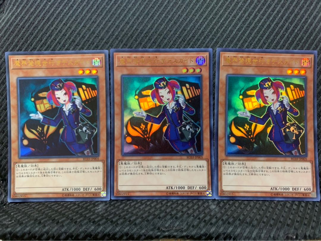 【ぽぽたん】遊戯王 -1390 魔界発現世行きデスガイド 3枚 ウルトラ