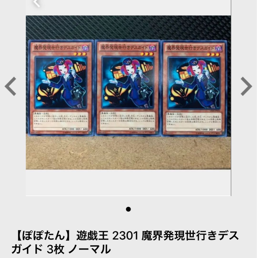 【ぽぽたん】遊戯王 -1390 魔界発現世行きデスガイド 3枚 ウルトラ