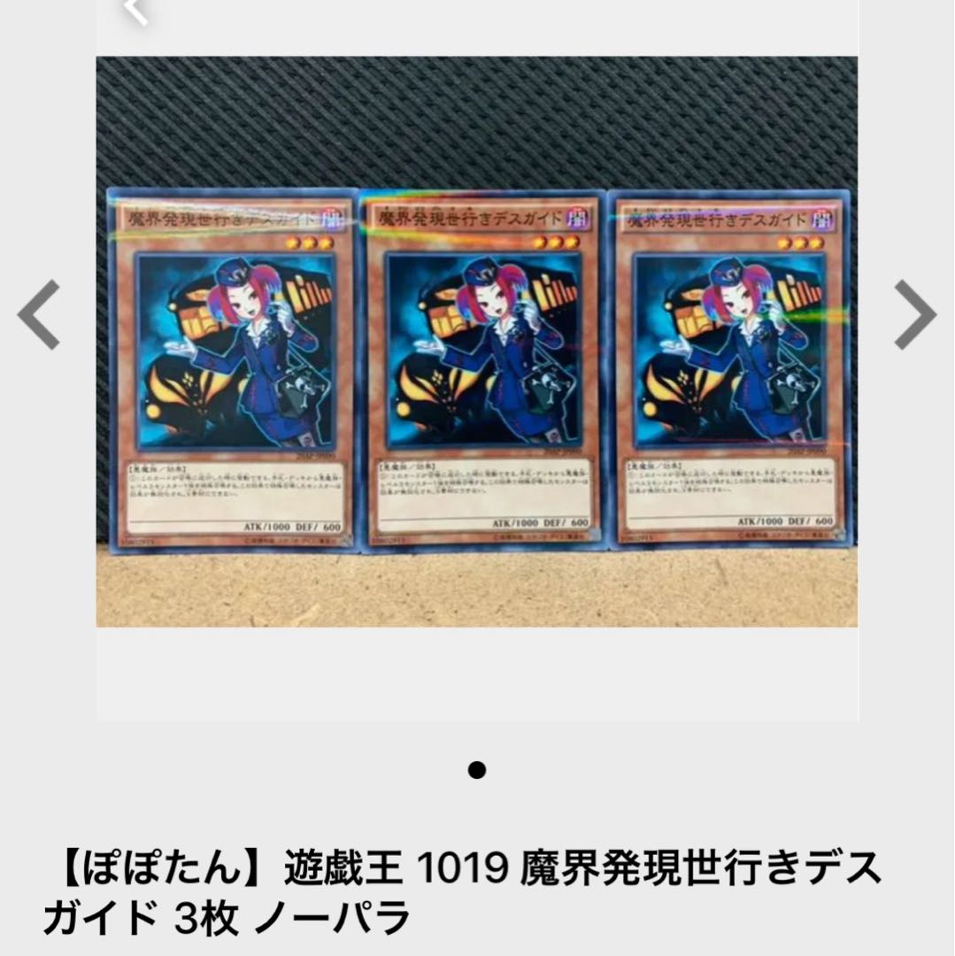【ぽぽたん】遊戯王 -1390 魔界発現世行きデスガイド 3枚 ウルトラ