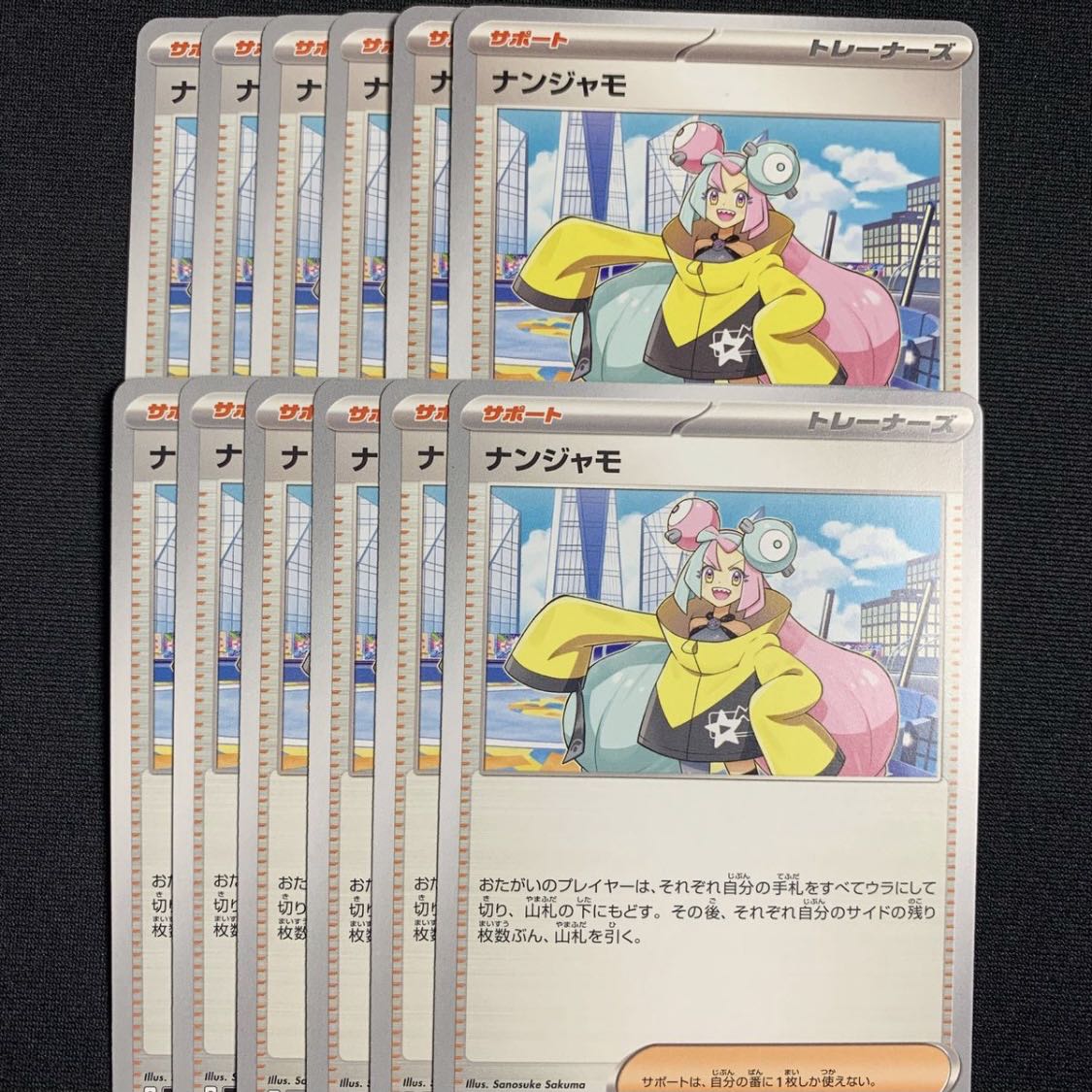 ナンジャモ 12枚 スペシャルデッキセットex ポケカ