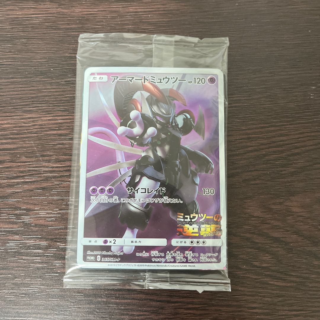 Armored Mewtwo PROMO 365/SM-P