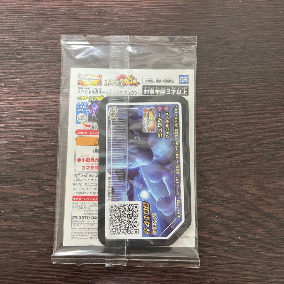 Armored Mewtwo PROMO 365/SM-P