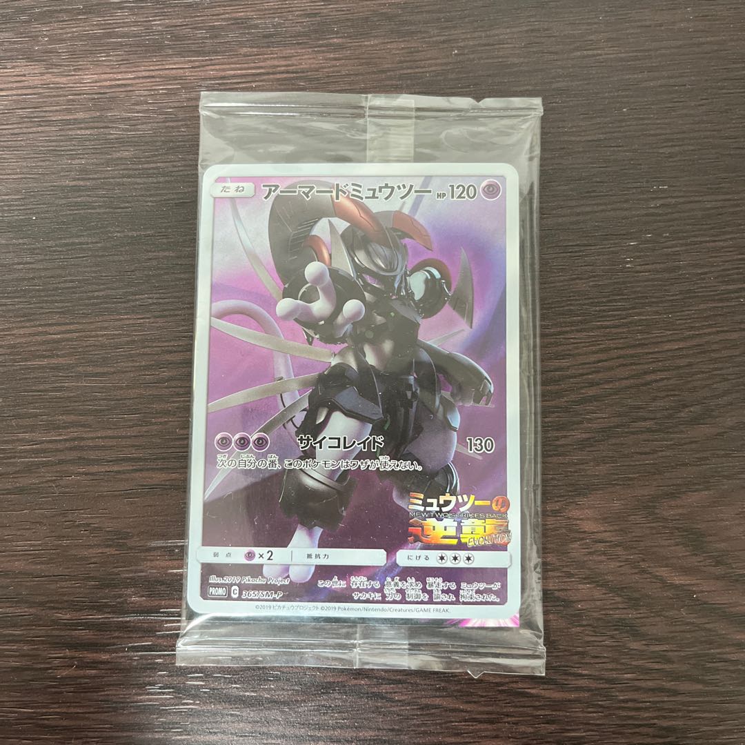 Armored Mewtwo PROMO 365/SM-P