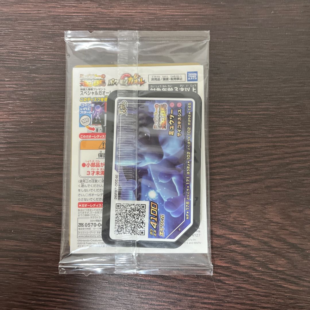 Armored Mewtwo PROMO 365/SM-P