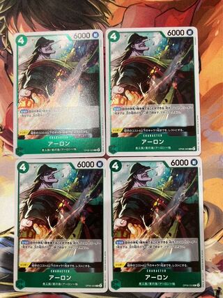 アーロン　R 4枚