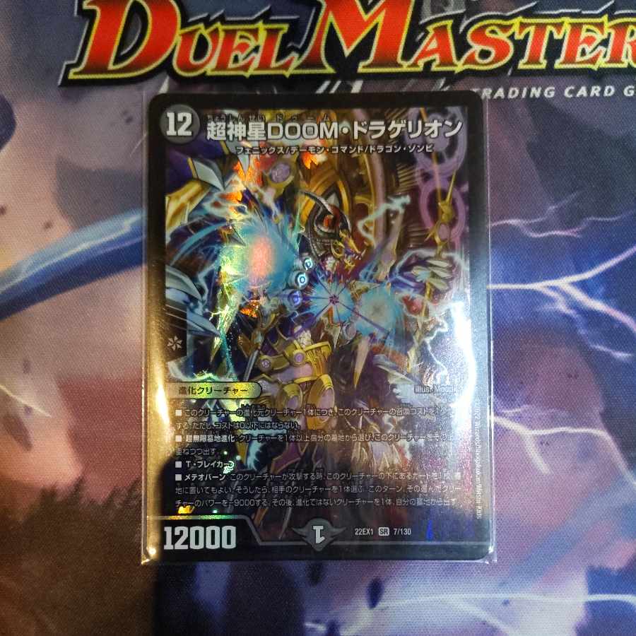 超神星DOOM・ドラゲリオン SR 7/130　１枚